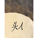 Gong Thomann Wuhan Tam Tam 100 - 6